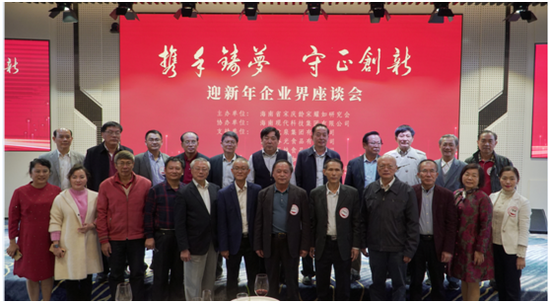 “攜手筑夢(mèng)，守正創(chuàng)新”的迎新年企業(yè)界座談會(huì)部分領(lǐng)導(dǎo)嘉賓合影。符敦孝攝